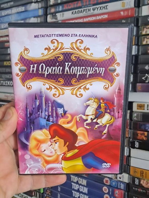 Η ωραία κοιμωμένη DVD με ελληνική μεταγλώττιση