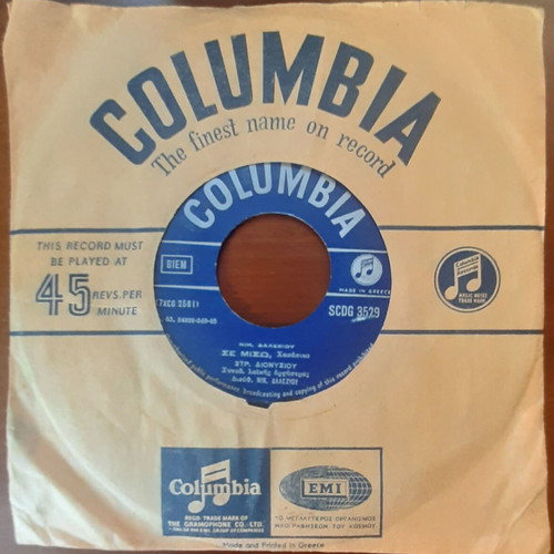 Stratos Dionysiou Se Miso / Ego Eimai Dimokratis Stin Agapi 7" single used, laiko