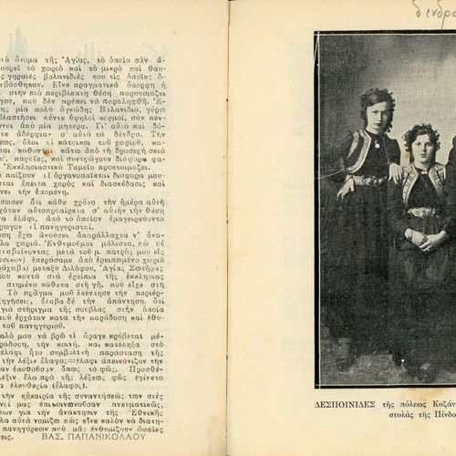 Ημερολόγιο Δυτικής Μακεδονίας 1937 μεταχειρισμένο, έκδοση Βορείου Ελλάδος