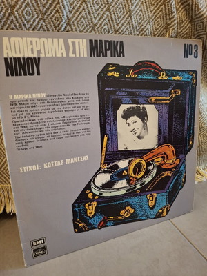 Marika Ninou Tribute No 3 LP used, laiko