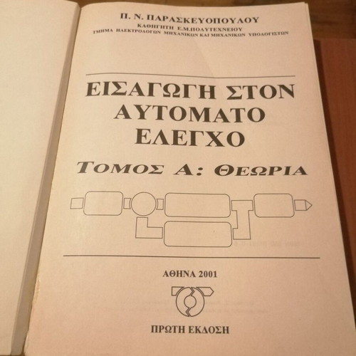 Introduction to Automatic Control Theory by Paraskevas N. Paraskevopoulos like new