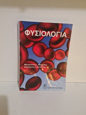 Physiology like new