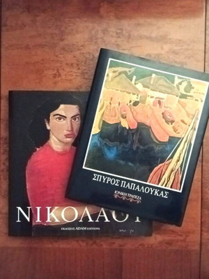 Art Albums Spiros Papaloukas & Nikos Nikolaou like new, Greek editions