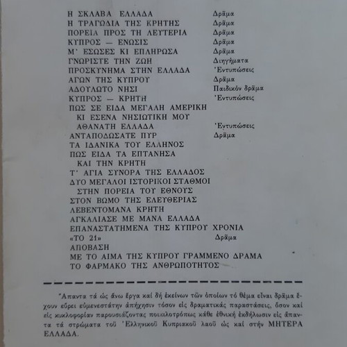 Book Η Φωνή της Πατρίδας theatrical plays used