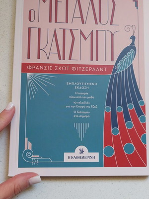 The Great Gatsby by F. Scott Fitzgerald book