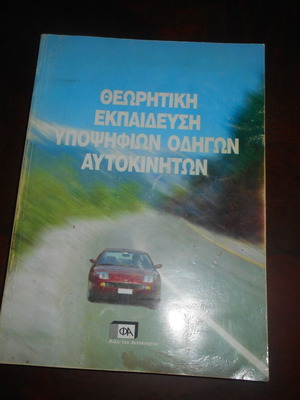 Car Theoretical Training for Driver Candidates used book
