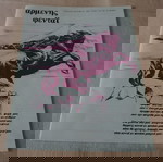  ΑΡΜΕΝΗΣ ΦΕΝΤΑΪ -ΤΕΥΧΟΣ 103-104-ΑΥΓΟΥΣΤΟΣ ΣΕΠΤΕΜΒΡΗΣ 1988