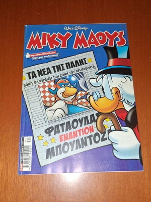 Miky Maoys comic issue 2361, Walt Disney