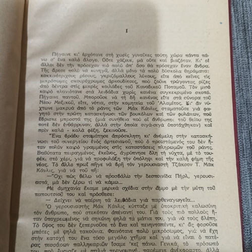 Μονομαχία στον Ήλιο Niven Busch σαν καινούργιο, έκδοση Ρομαντσου 1955