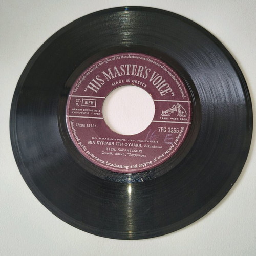 Stelios Kazantzidis 45 RPM vinyl record used, laiko