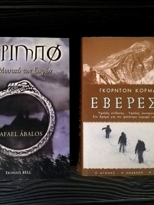 Βιβλία λογοτεχνίας μεταχειρισμένα, σε άριστη κατάσταση, 2 τεμάχια
