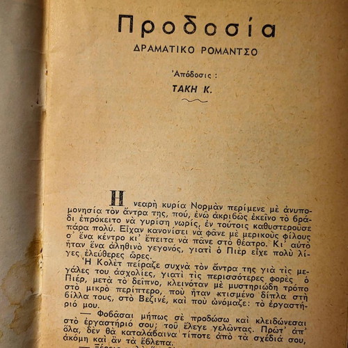 Kardia Magazine No 45 Prodosia used