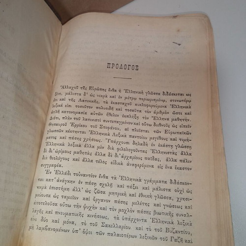 A. N. Giannaris Greek Dictionary 1888 used, volume 1