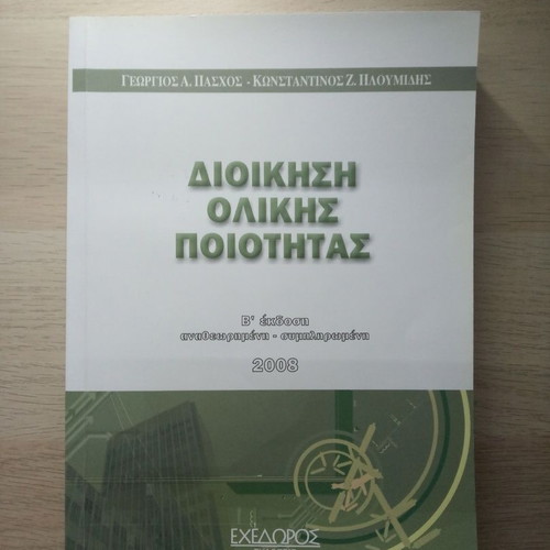 Total Quality Management like new