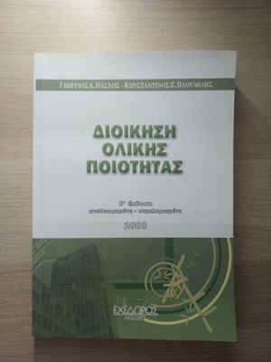Total Quality Management like new