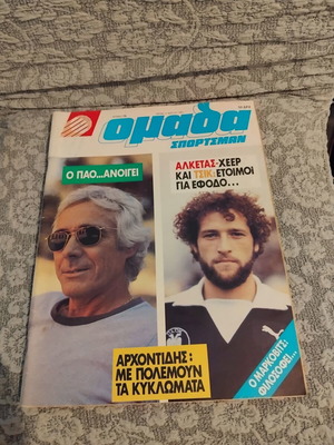 Omada Sportsman magazine used, issue number 79