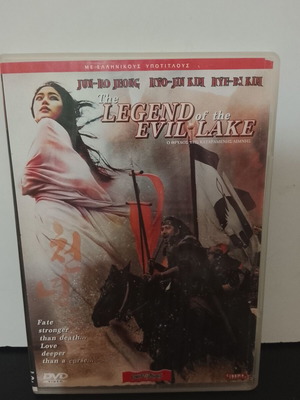 DVD The Legend of the Evil Lake μεταχειρισμένο με ελληνικούς υπότιτλους