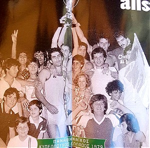 Αφίσα Παναθηναϊκός Κυπελλούχος Μπάσκετ 1979.