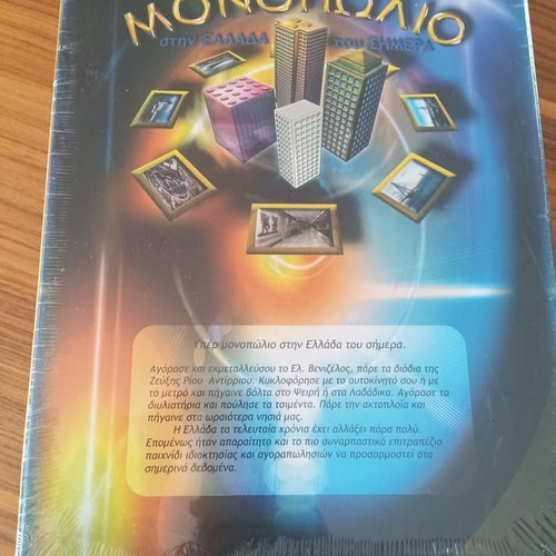 Yper Monopoly in Greece of Today board game new, Remoundo 2006