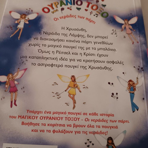 Children's book Magic Rainbow like new