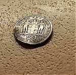  νόμισμα 50 λεπτά του 1957 Συλλεκτικό