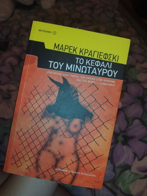 The Head of the Minotaur book used, Greek translation, noir crime novel