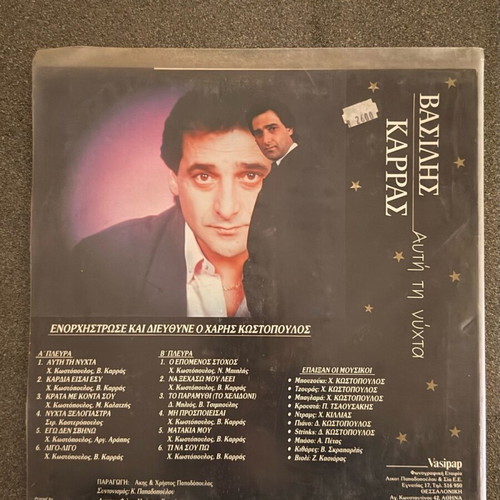 Vasilis Karras Auti I Nyhta Menei used