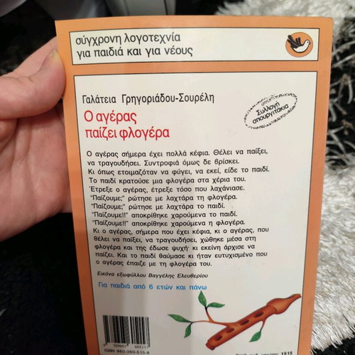 O ageras paizei flogera book like new