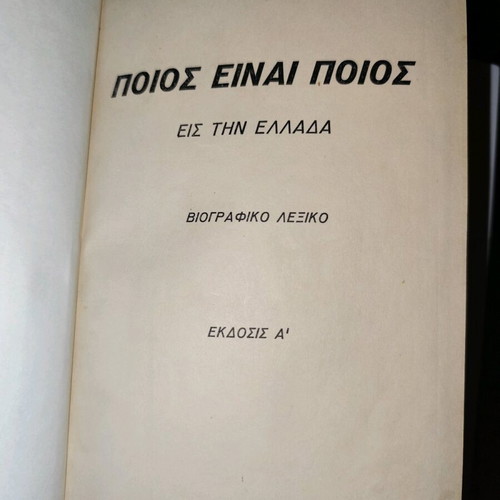 Who Is Who in Greece Biographical Dictionary used