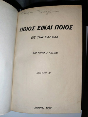 Who Is Who in Greece Biographical Dictionary used