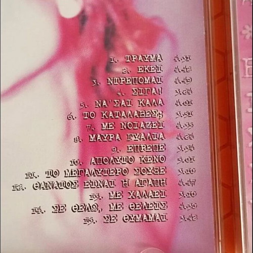 Anna Vissi Trauma CD, pop