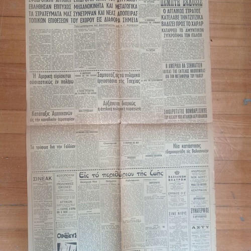Athinaika Nea newspaper March 19, 1941, used