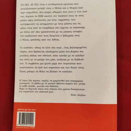 Book To Kaplani Tis Vitrinas like new