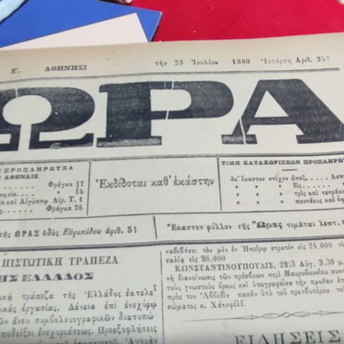 1880 ΩΡΑ Athens newspaper used, 8 consecutive bound issues