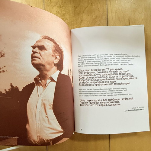 Lefteris Papadopoulos Spaei To Rodi book CD like new
