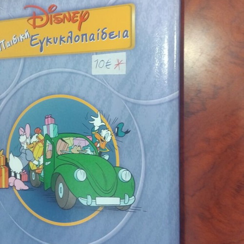 Disney Children's Encyclopedia Transport Means used, Greek literature