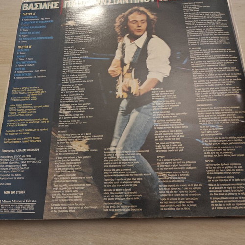 Βασίλης Παπακωνσταντίνου Χαιρετίσματα vinyl lp album μεταχειρισμένο, rock