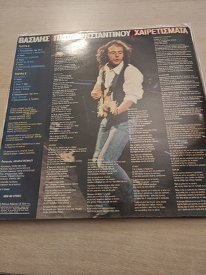Βασίλης Παπακωνσταντίνου Χαιρετίσματα vinyl lp album μεταχειρισμένο, rock