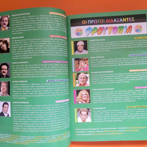 Froutopia 2026 Diary New by Trivizas