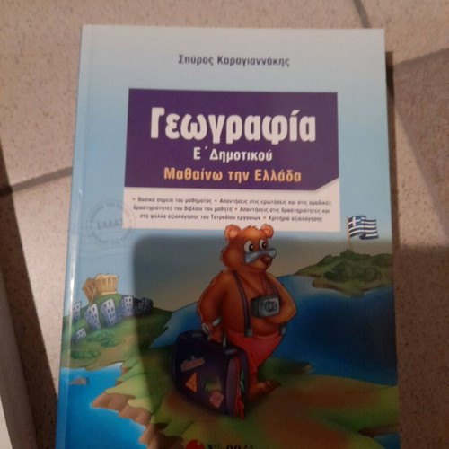 Fifth Grade Textbooks new, Language B issue, Anthology, Geography