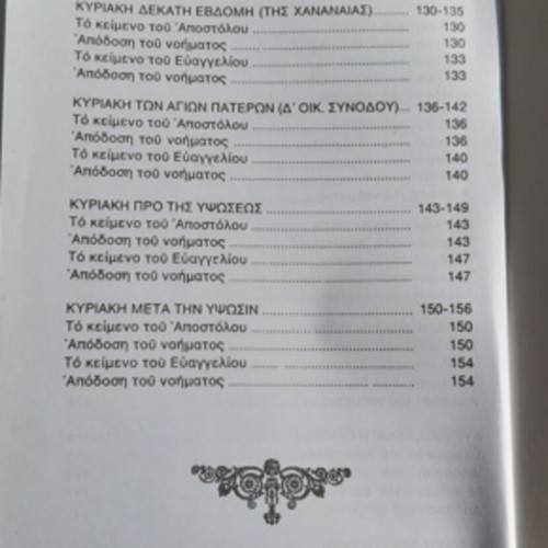 The Apostolic and Evangelical Readings of Sundays Volume B new