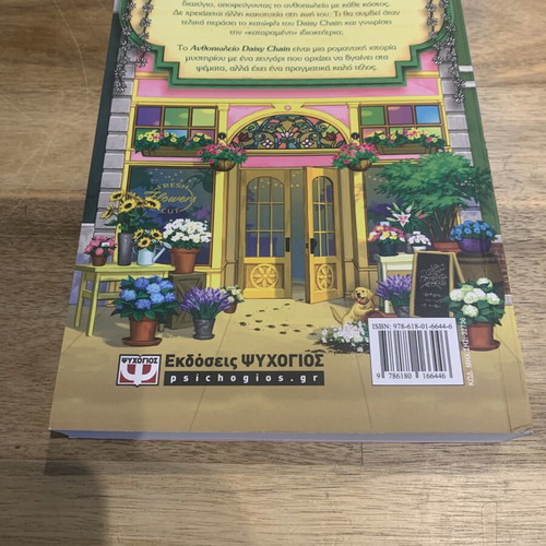 The Flower Shop Daisy Chain book like new