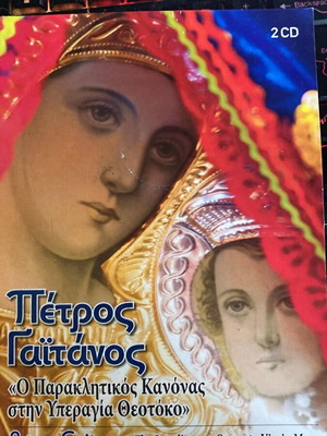 Petros Gaitanos The Supplicatory Canon to Virgin Mary 2CD like new