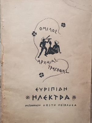 Euripides Electra theatrical program 1957 used