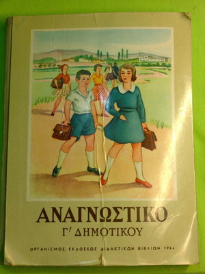 Αναγνωστικό Γ' Δημοτικού 1957 μεταχειρισμένο