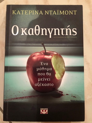 The Professor crime book Psychogios editions