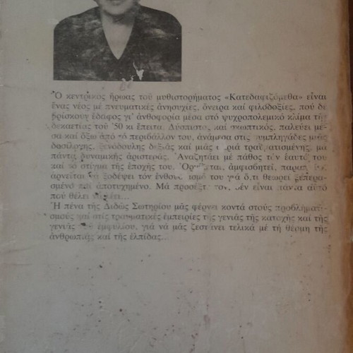 Katadafizometha by Dido Sotiriou used Greek book