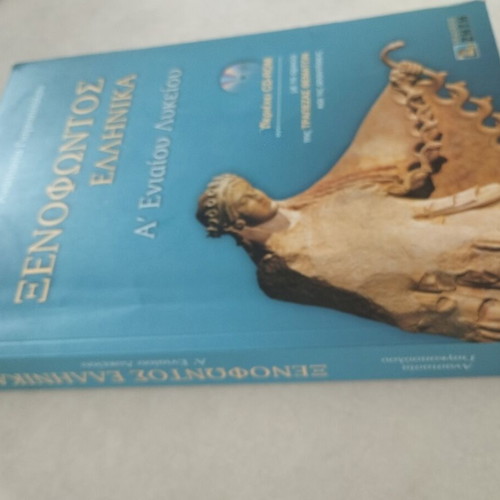 Xenophontos Ellinika Ancient Greek Textbook with CD-ROM like new