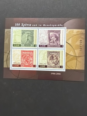 Mesolympiada new collectible stamp set