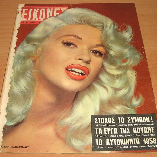 Περιοδικό Εικόνες τεύχος 105 1957 μεταχειρισμένο